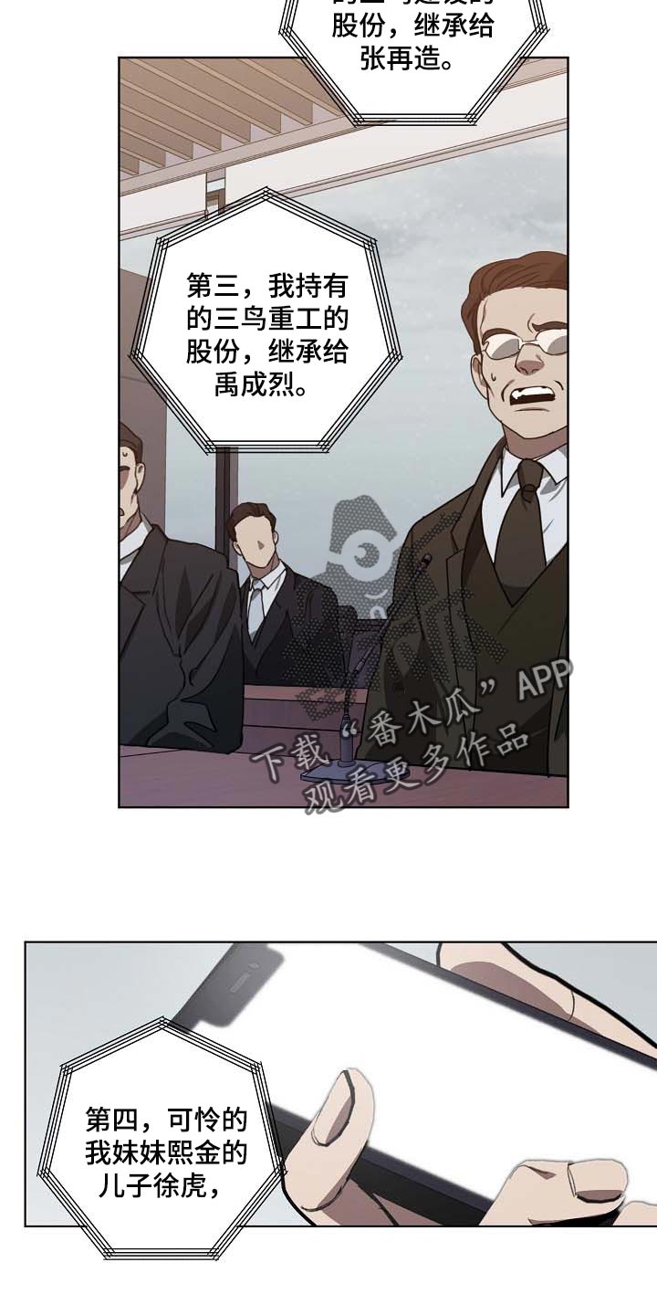 《危险交换》第102章无底洞 第4页