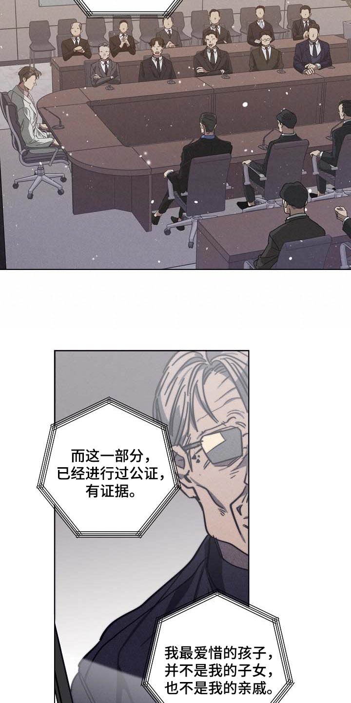 《危险交换》第102章无底洞 第8页