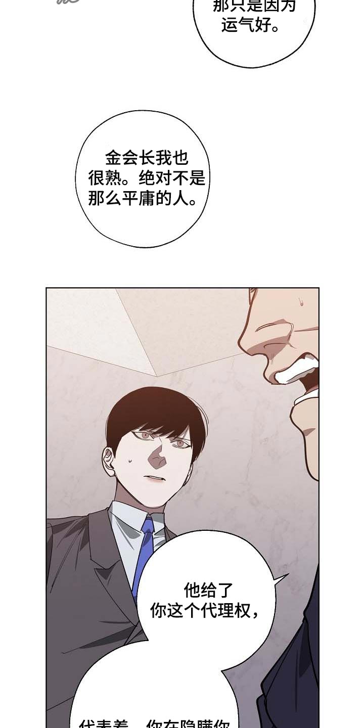 《危险交换》第103章持久战 第10页