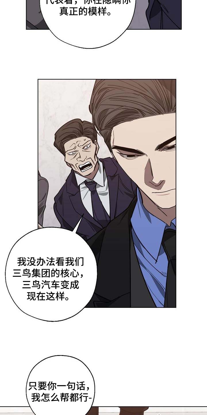 《危险交换》第103章持久战 第11页
