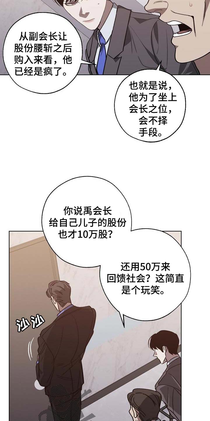 《危险交换》第103章持久战 第14页