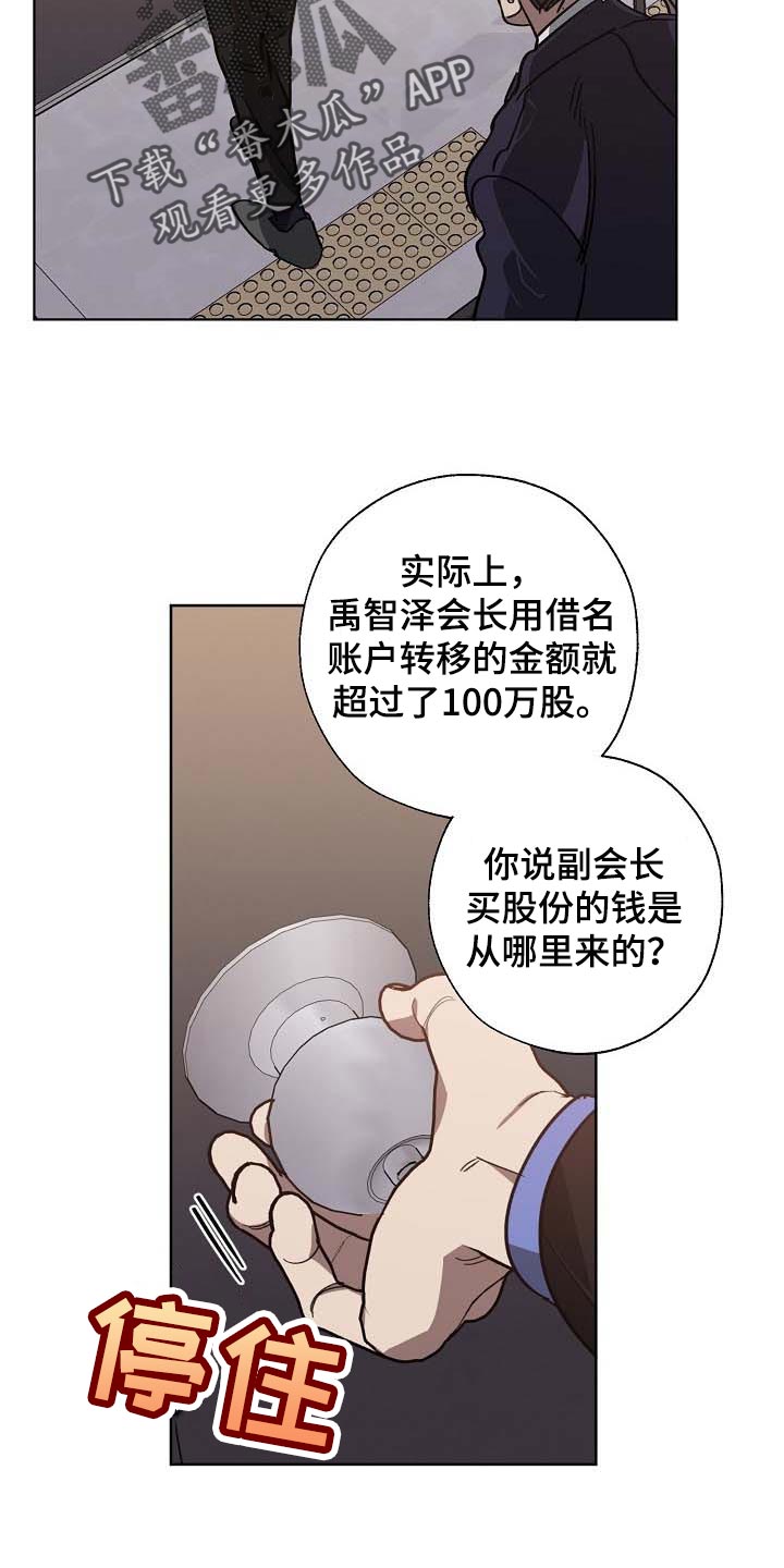 《危险交换》第103章持久战 第15页