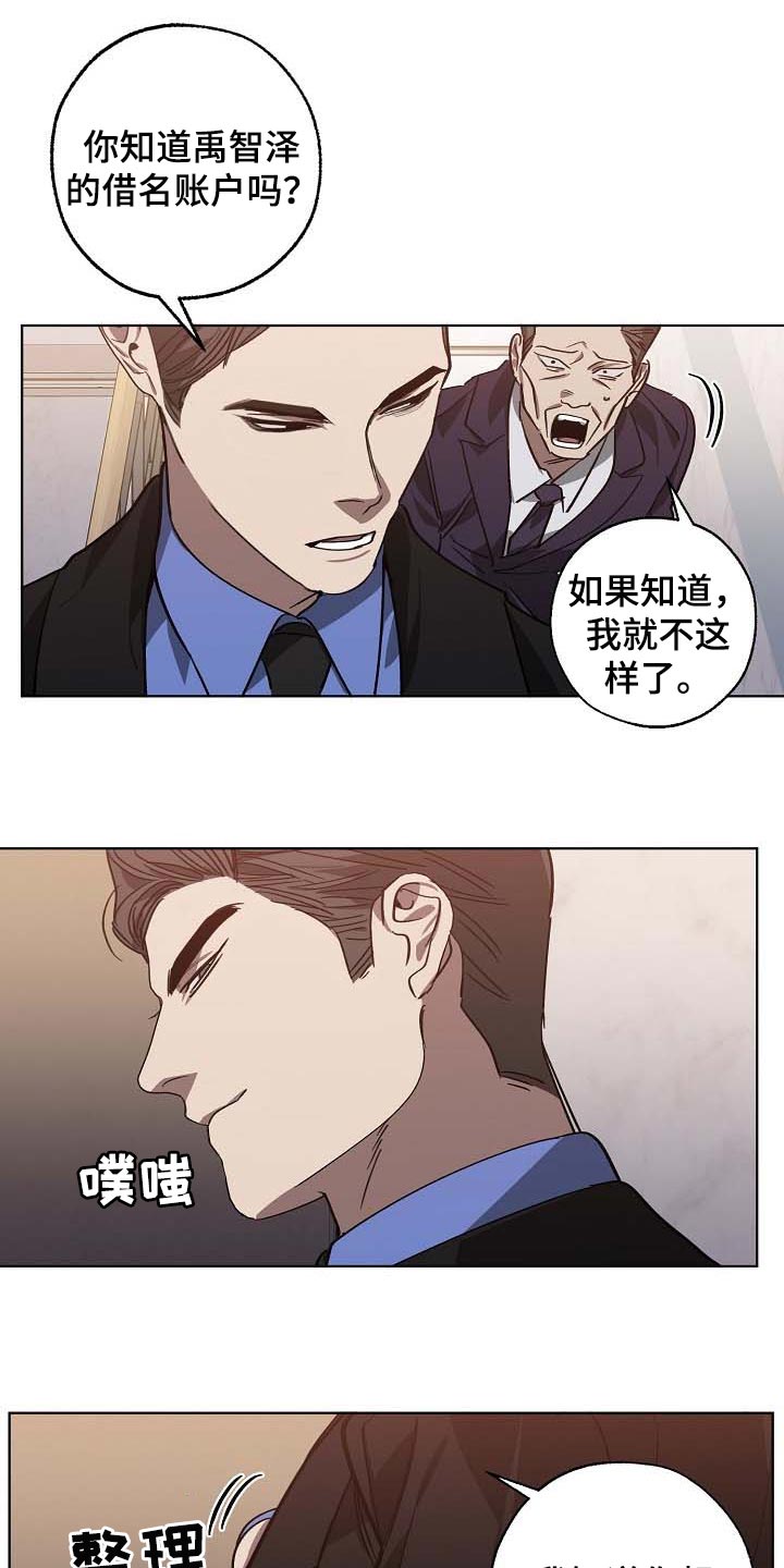 《危险交换》第103章持久战 第16页