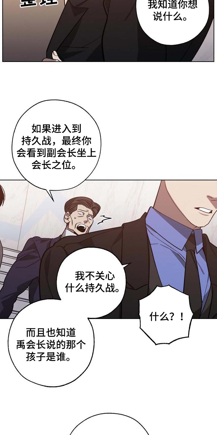 《危险交换》第103章持久战 第17页