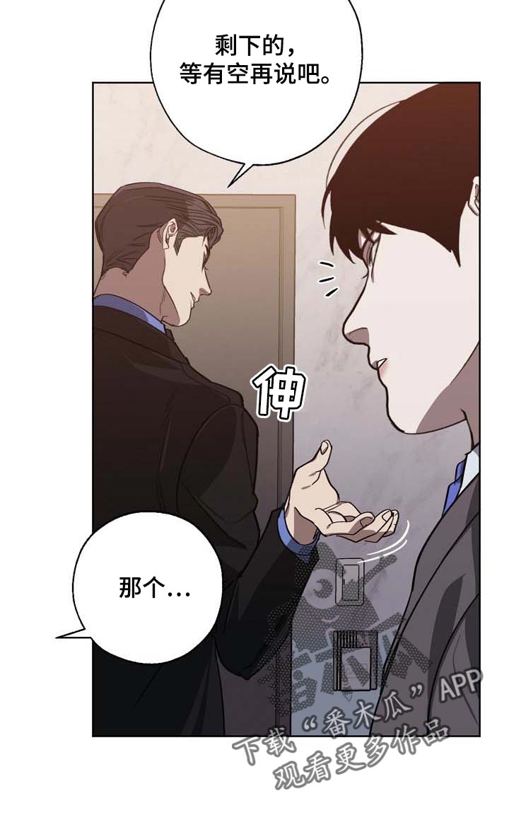 《危险交换》第103章持久战 第18页