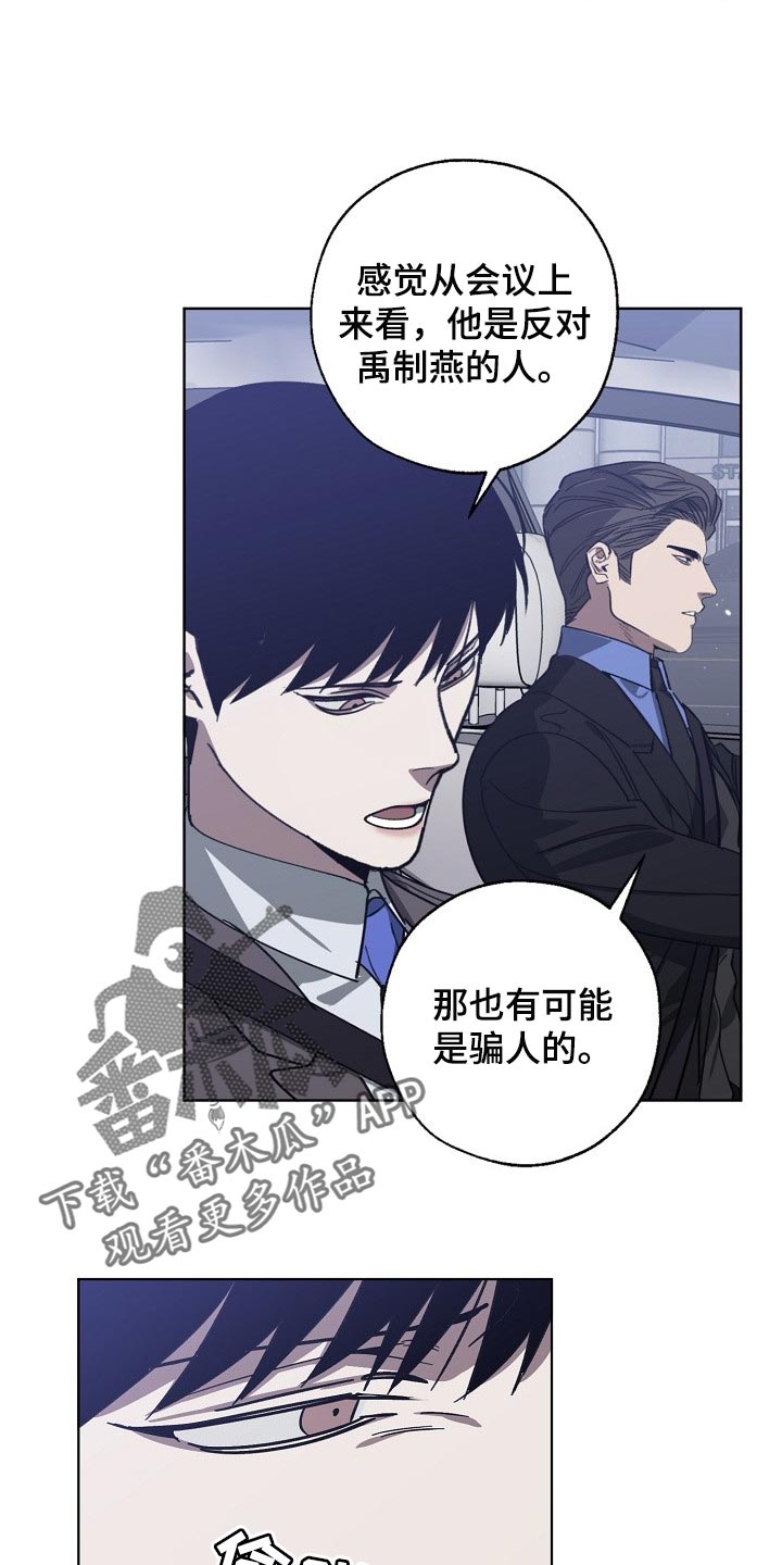 《危险交换》第103章持久战 第22页