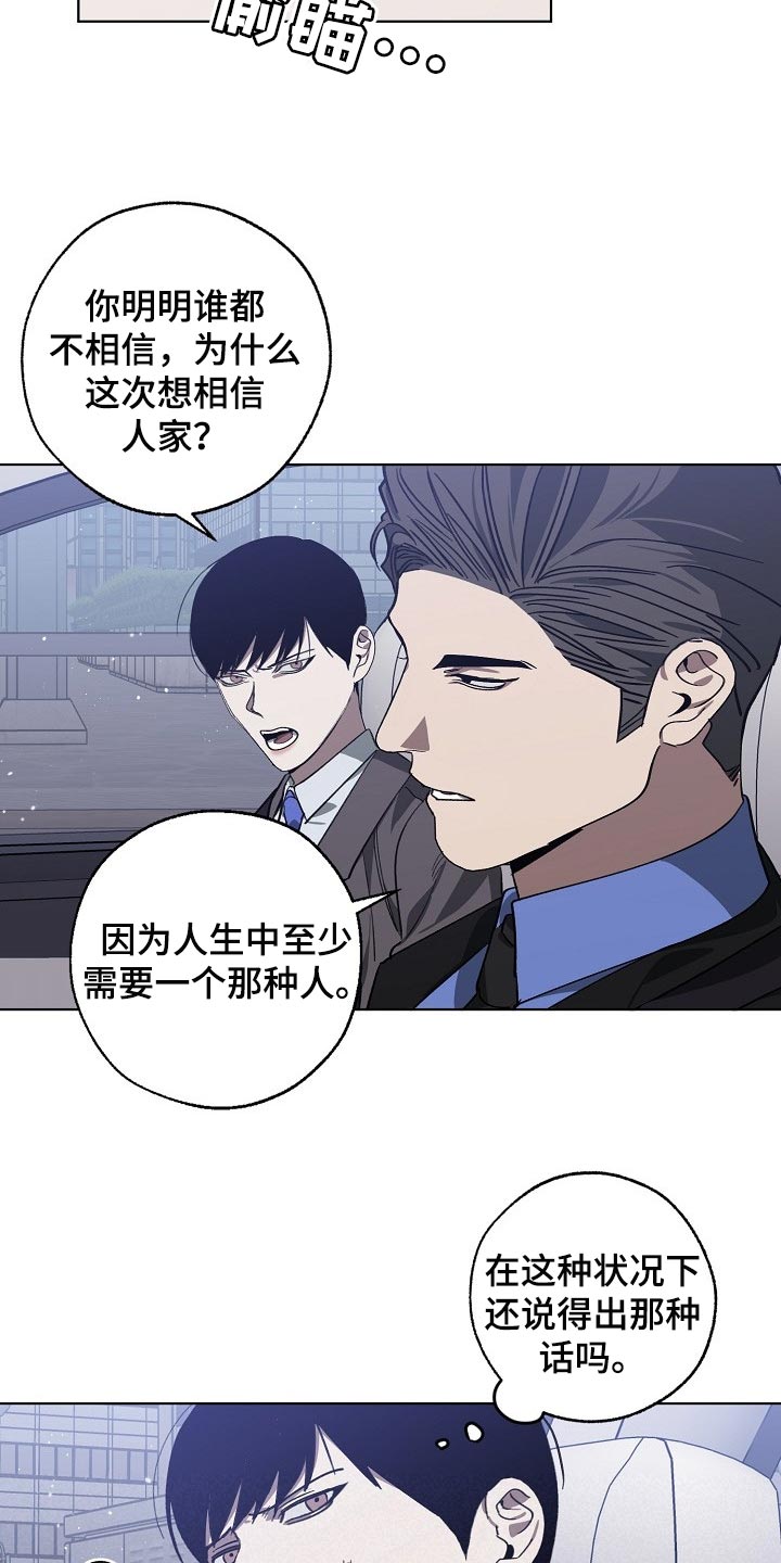 《危险交换》第103章持久战 第23页