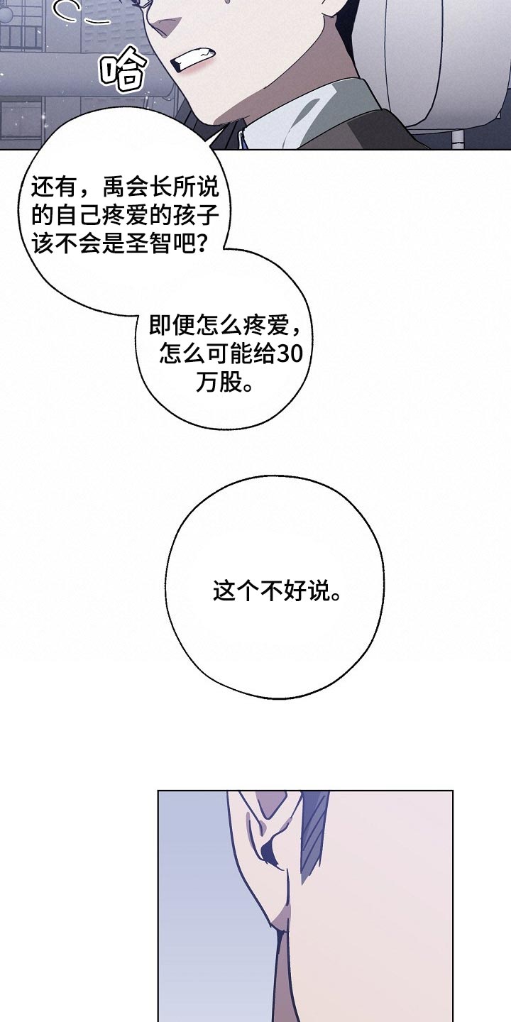 《危险交换》第103章持久战 第24页