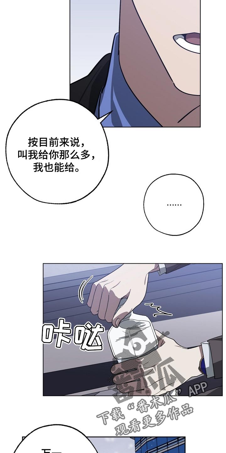 《危险交换》第103章持久战 第25页