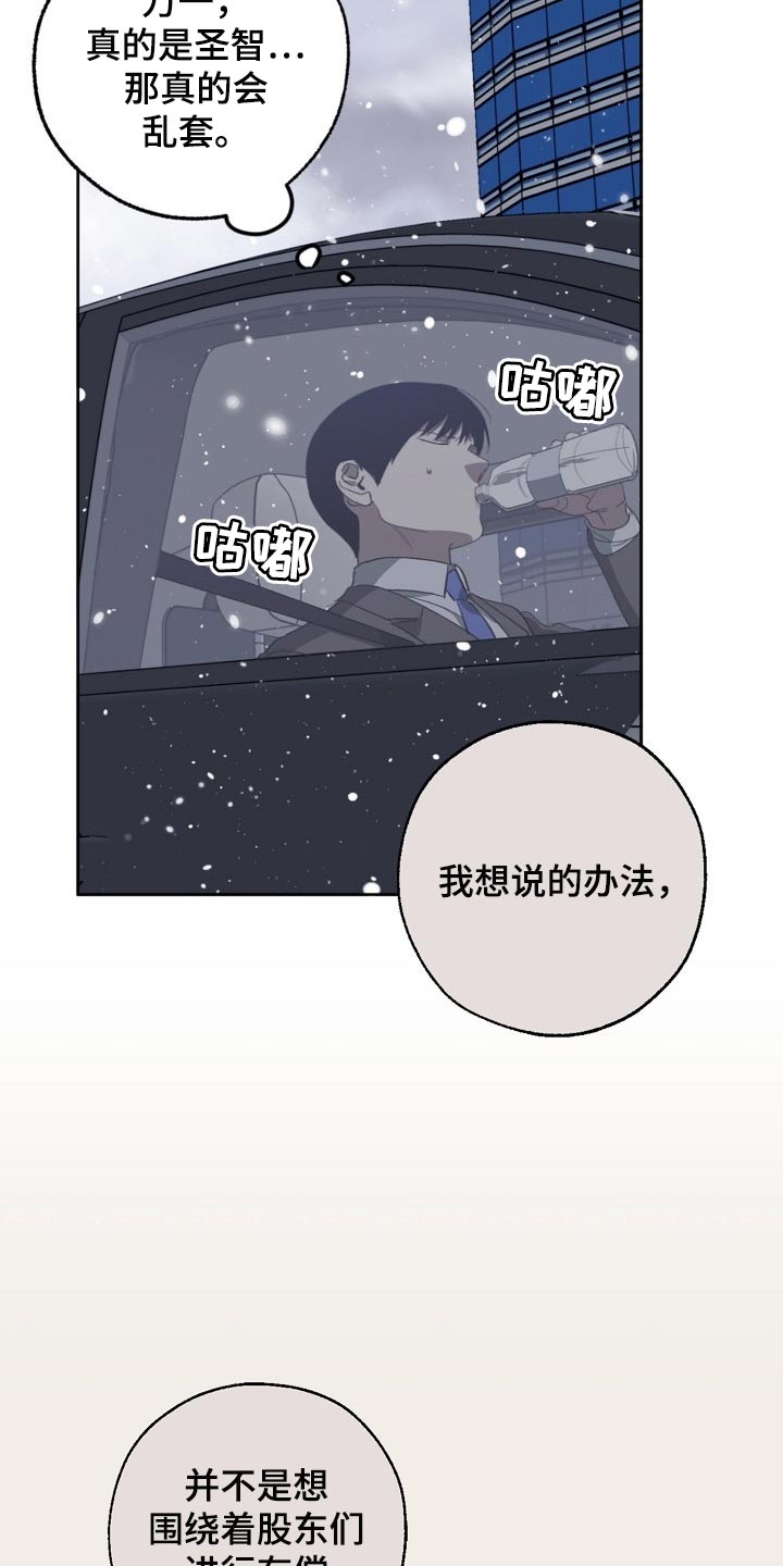 《危险交换》第103章持久战 第26页