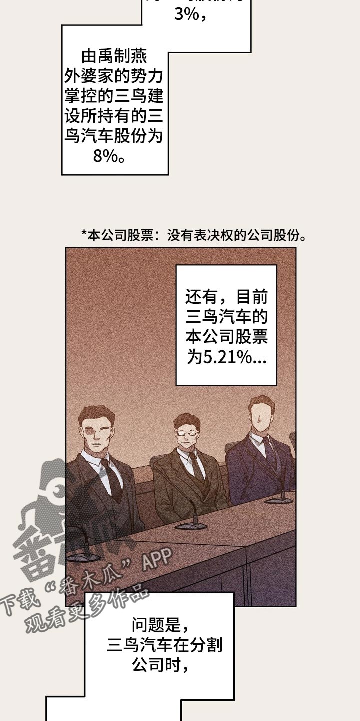 《危险交换》第103章持久战 第28页