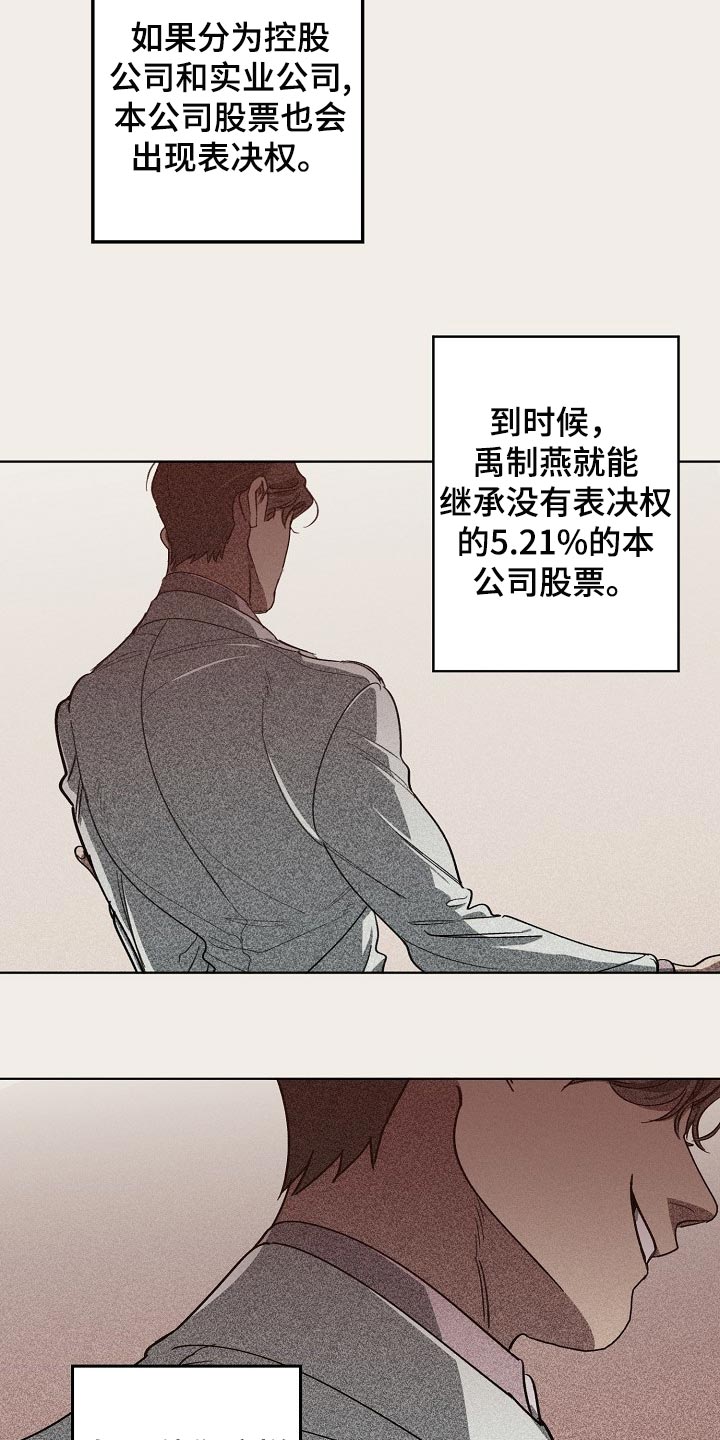 《危险交换》第103章持久战 第29页