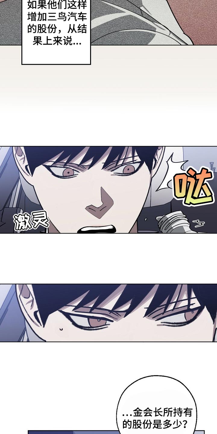 《危险交换》第103章持久战 第30页