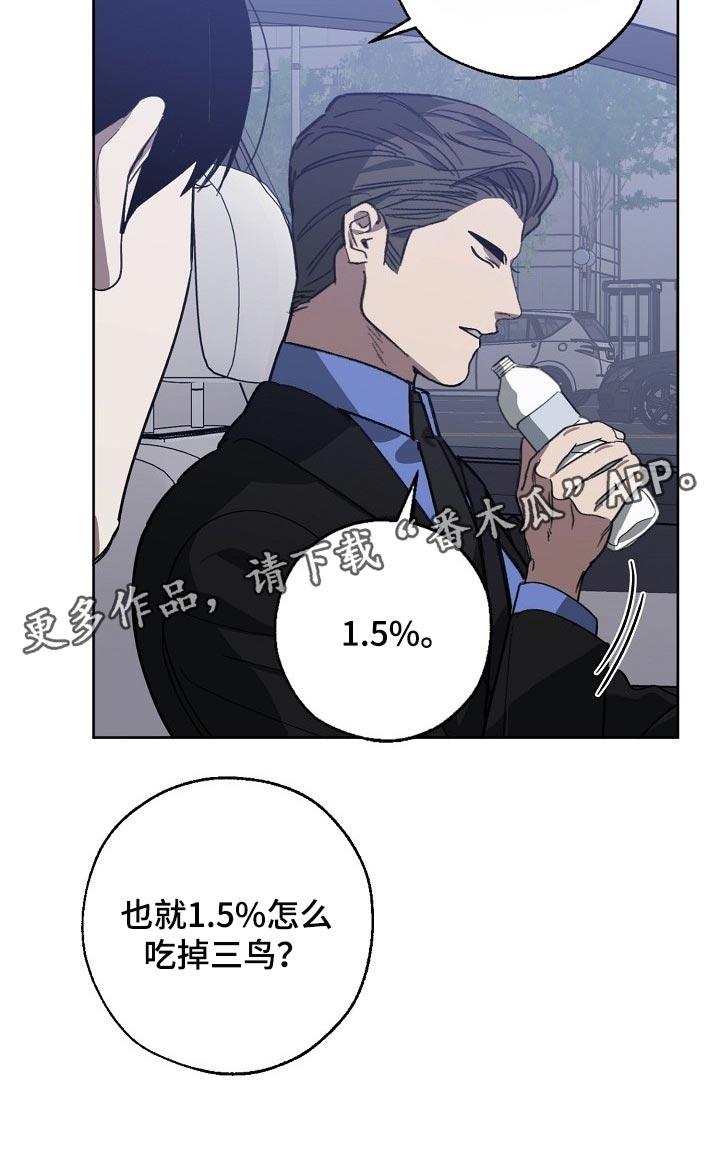 《危险交换》第103章持久战 第31页