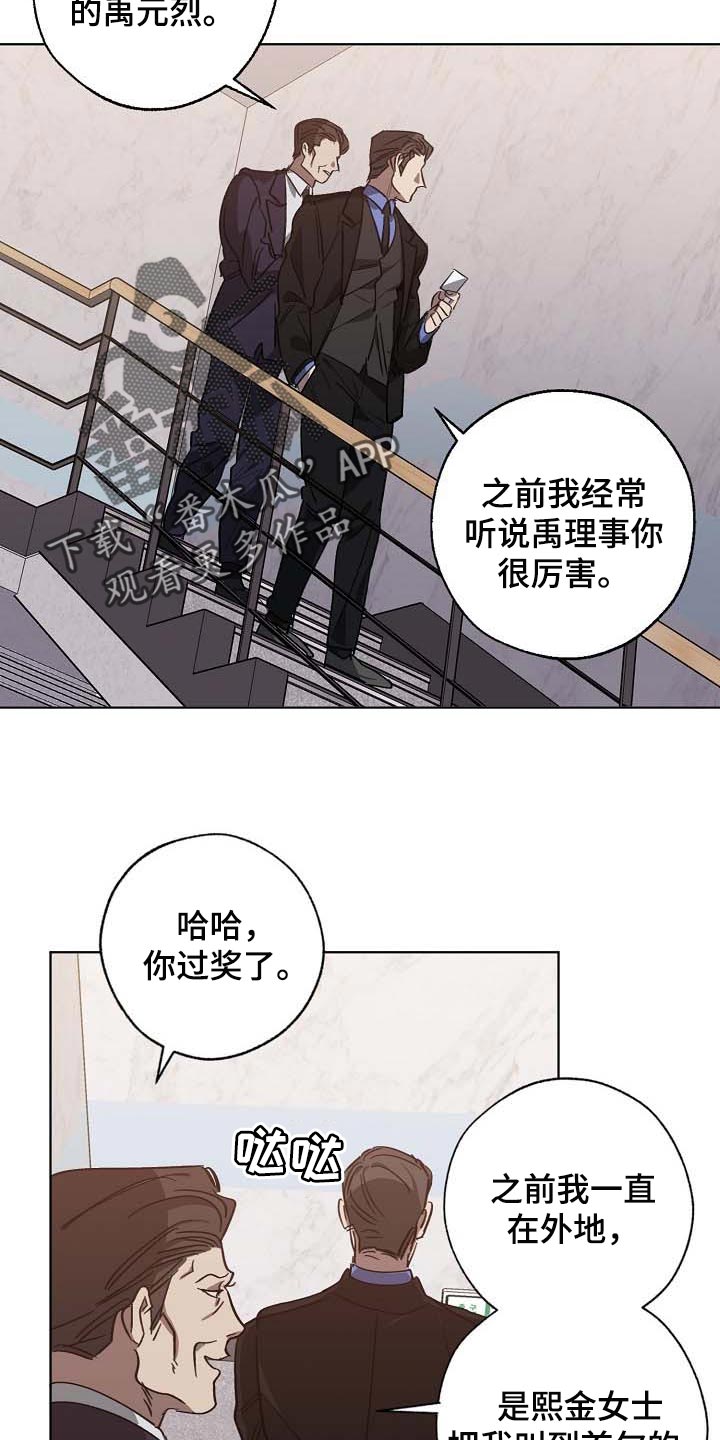《危险交换》第103章持久战 第4页