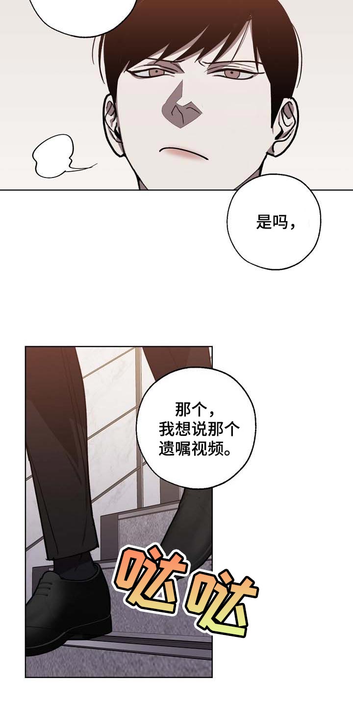 《危险交换》第103章持久战 第6页