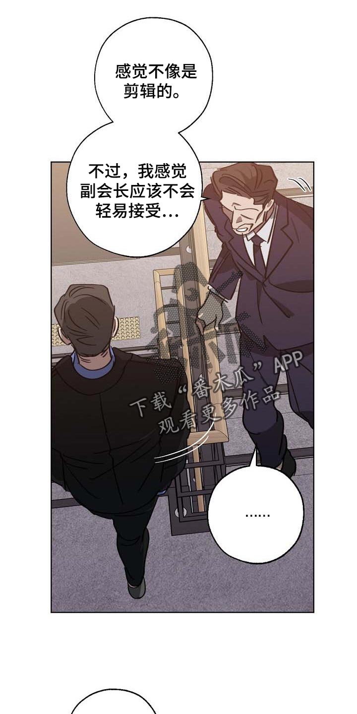 《危险交换》第103章持久战 第7页