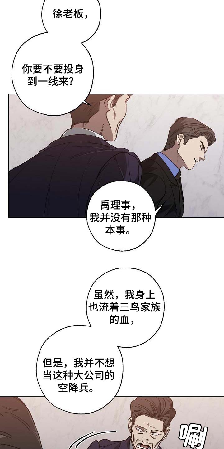 《危险交换》第103章持久战 第8页