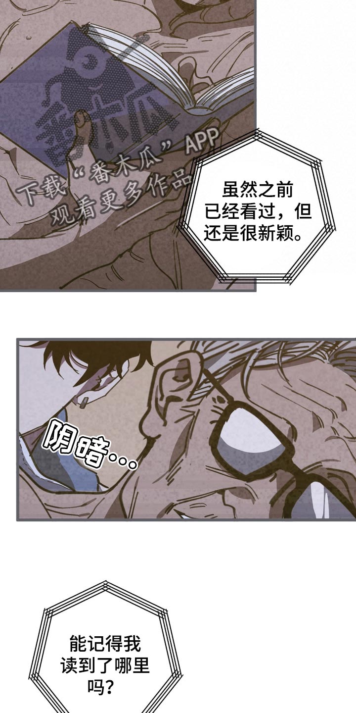 《危险交换》第105章不是享受的时候 第10页