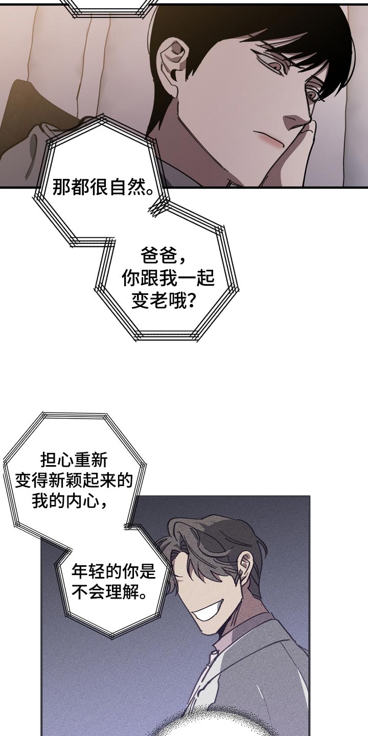 《危险交换》第105章不是享受的时候 第11页