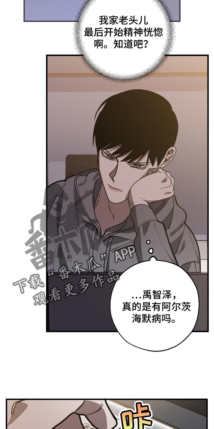 《危险交换》第105章不是享受的时候 第12页