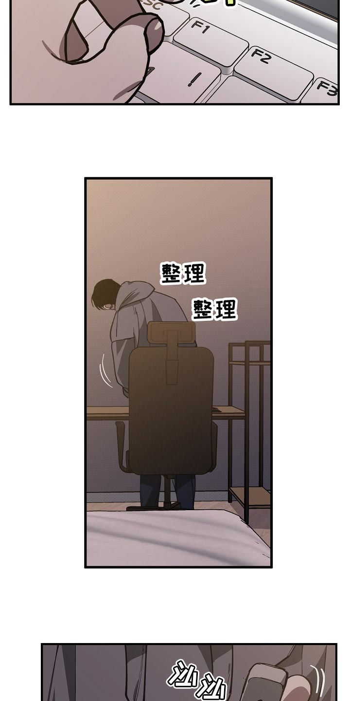 《危险交换》第105章不是享受的时候 第13页