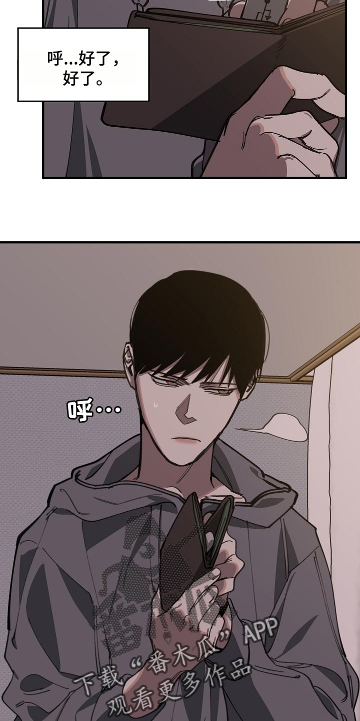 《危险交换》第105章不是享受的时候 第14页