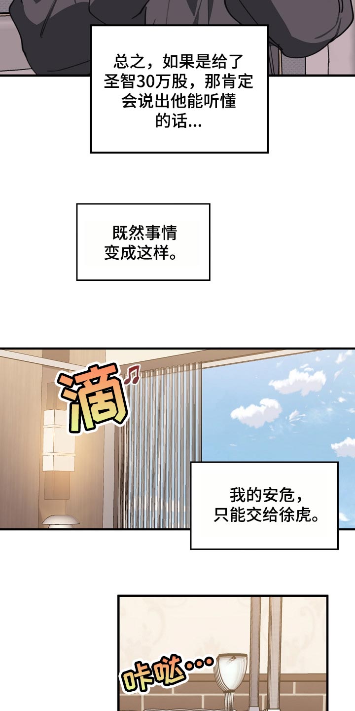 《危险交换》第105章不是享受的时候 第15页