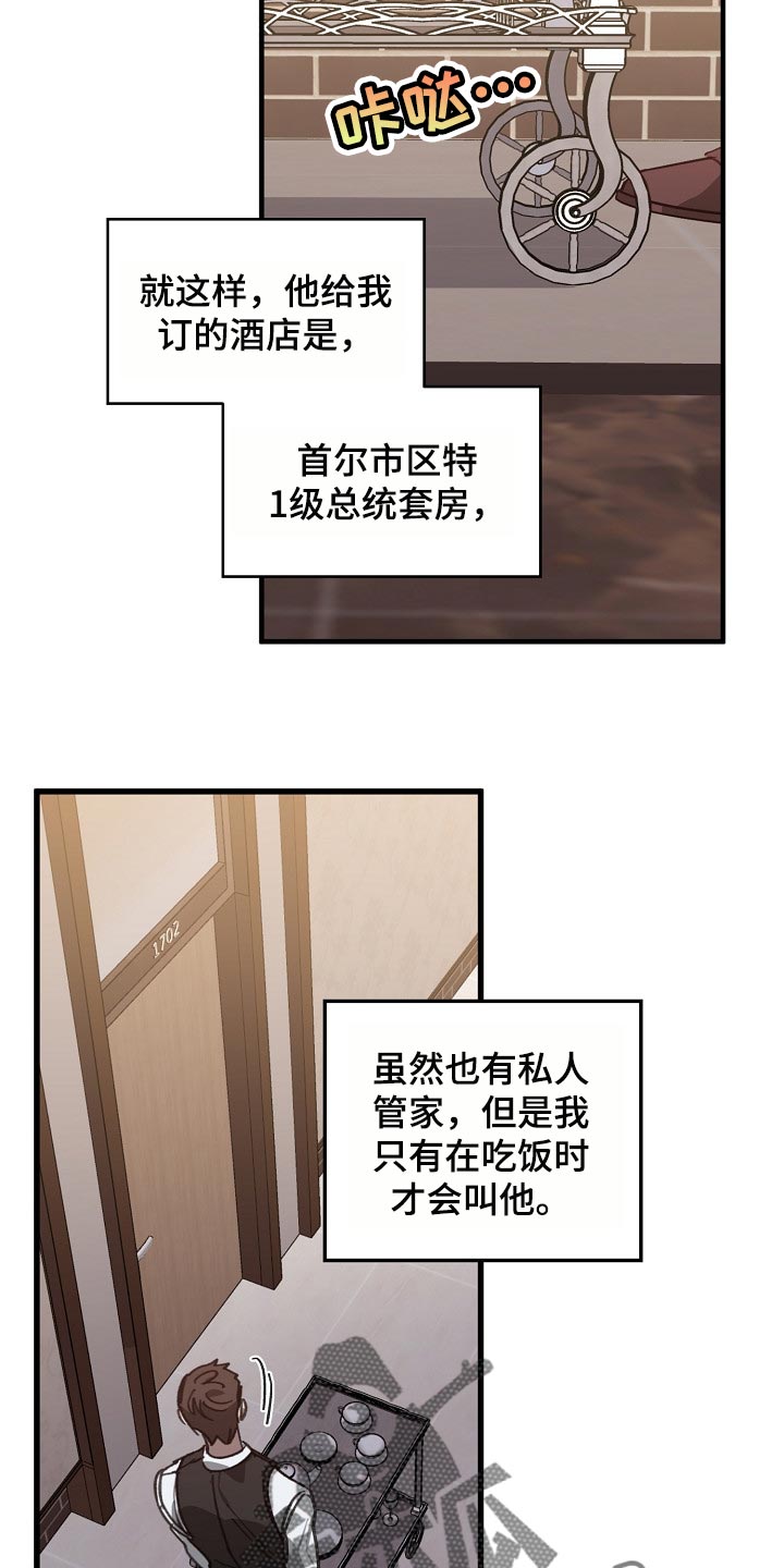 《危险交换》第105章不是享受的时候 第16页