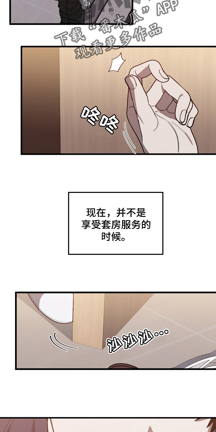 《危险交换》第105章不是享受的时候 第17页