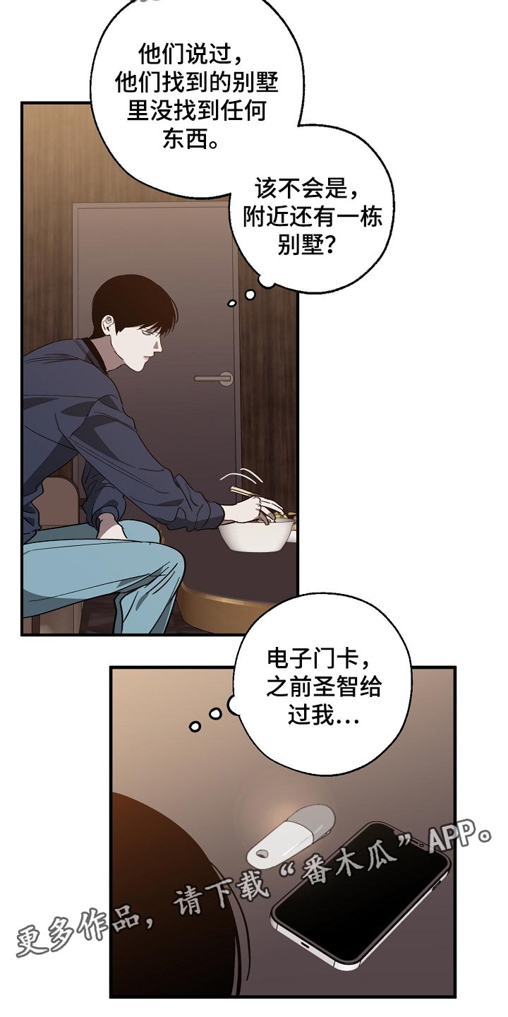 《危险交换》第105章不是享受的时候 第19页