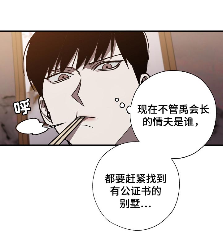 《危险交换》第105章不是享受的时候 第20页