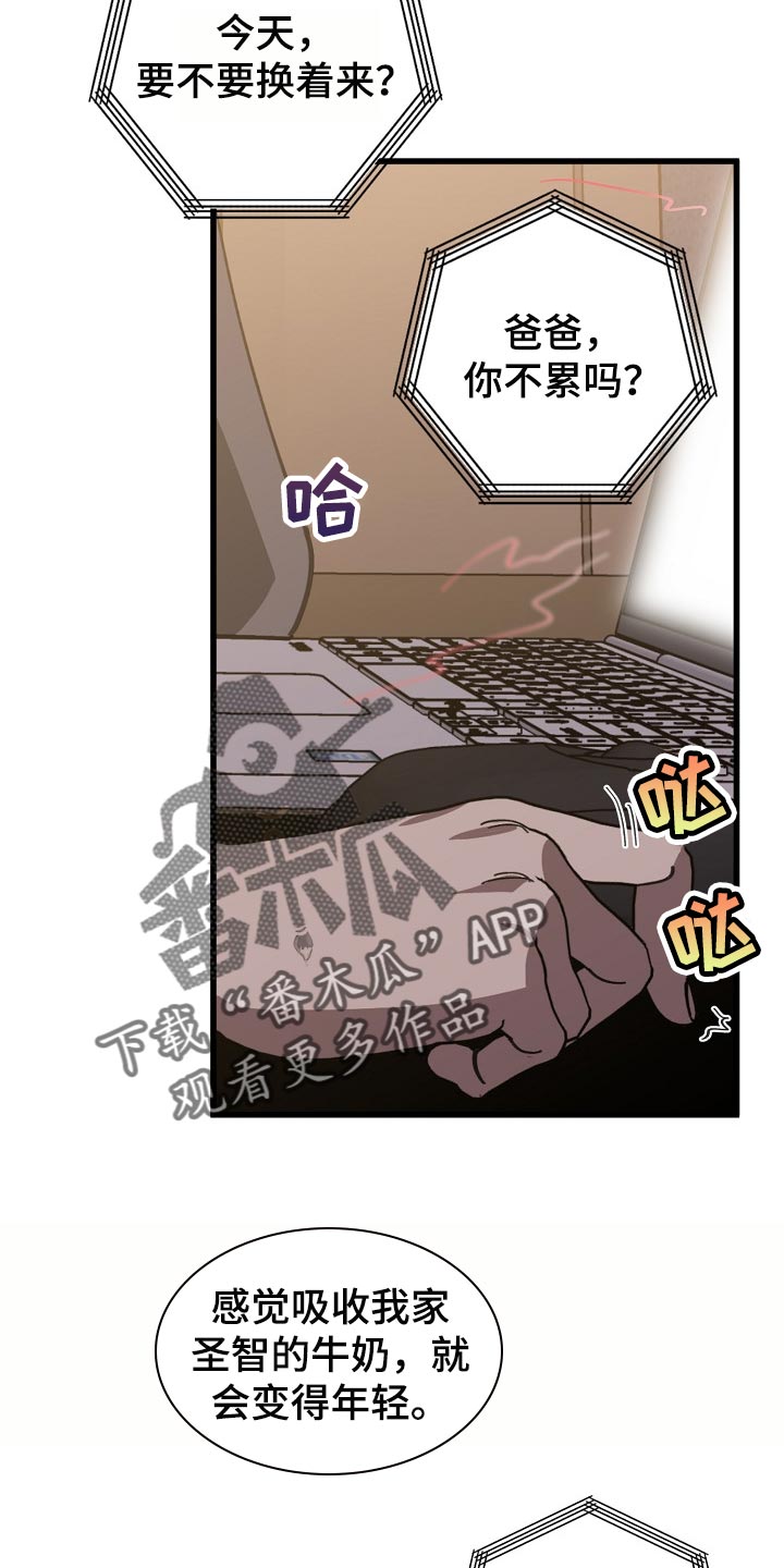 《危险交换》第105章不是享受的时候 第2页