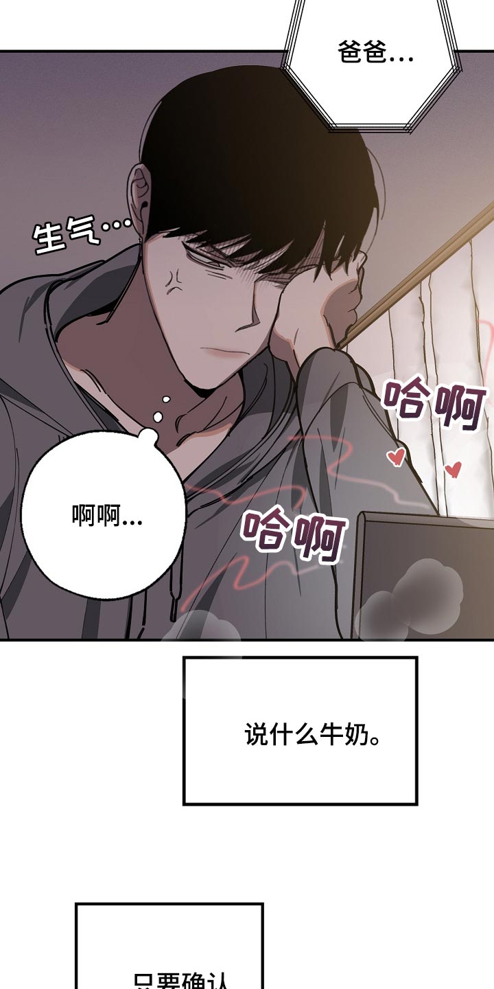 《危险交换》第105章不是享受的时候 第3页