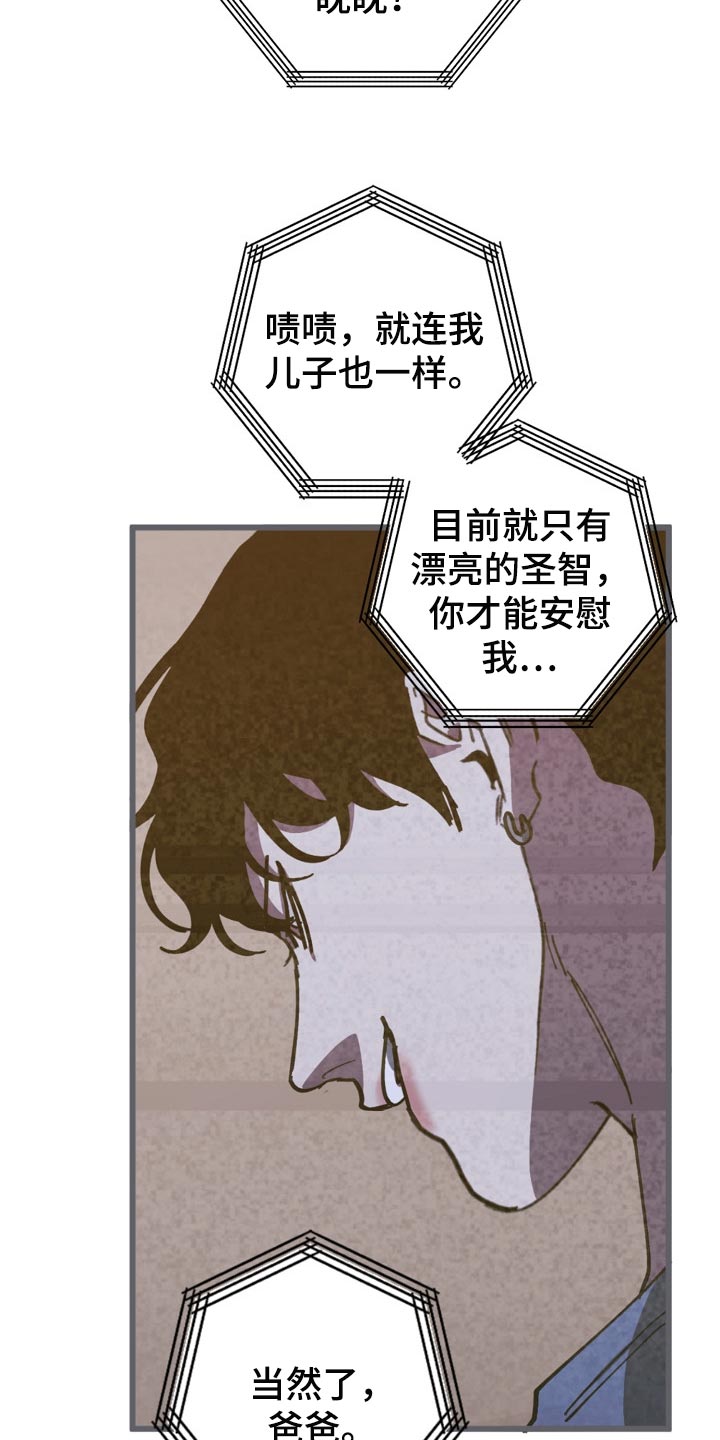 《危险交换》第105章不是享受的时候 第7页