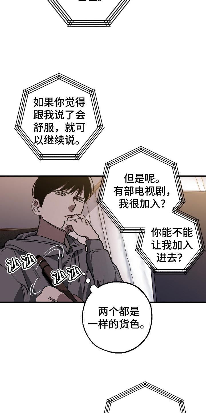《危险交换》第105章不是享受的时候 第8页
