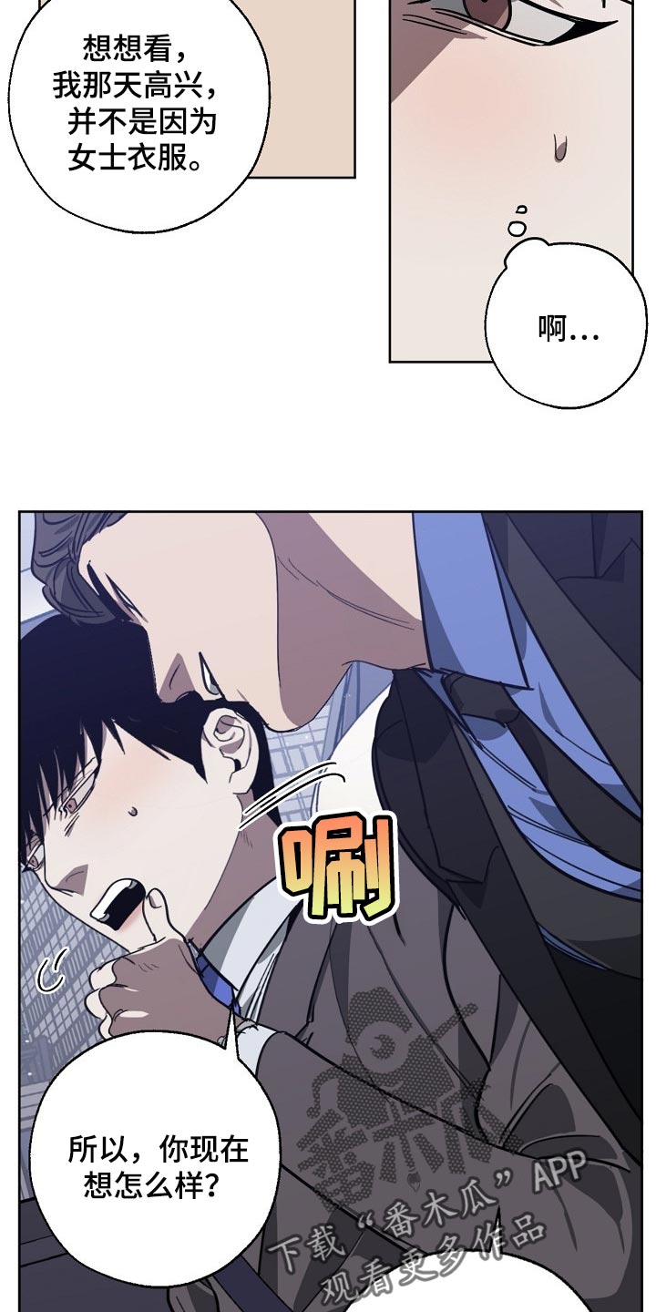 《危险交换》第104章交换 第12页