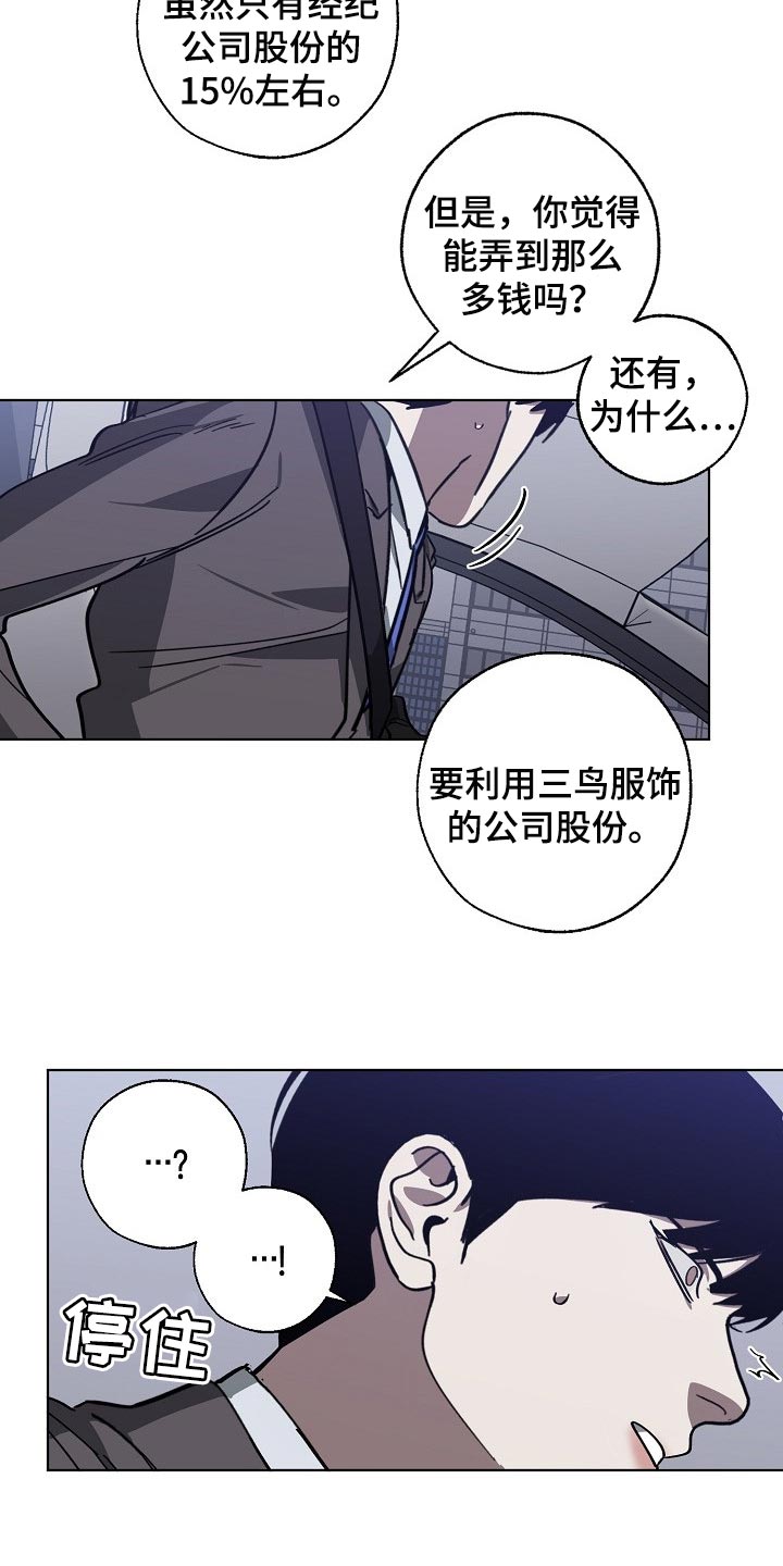 《危险交换》第104章交换 第14页