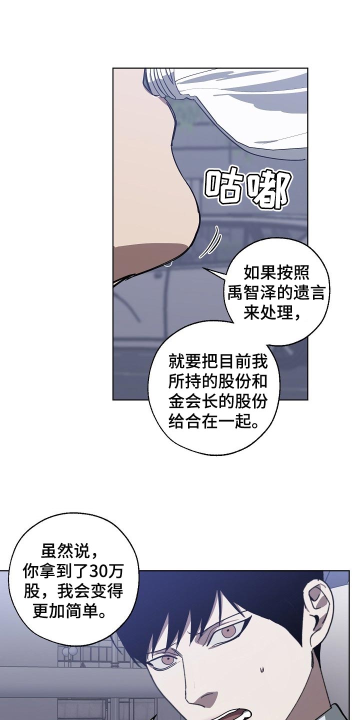 《危险交换》第104章交换 第1页