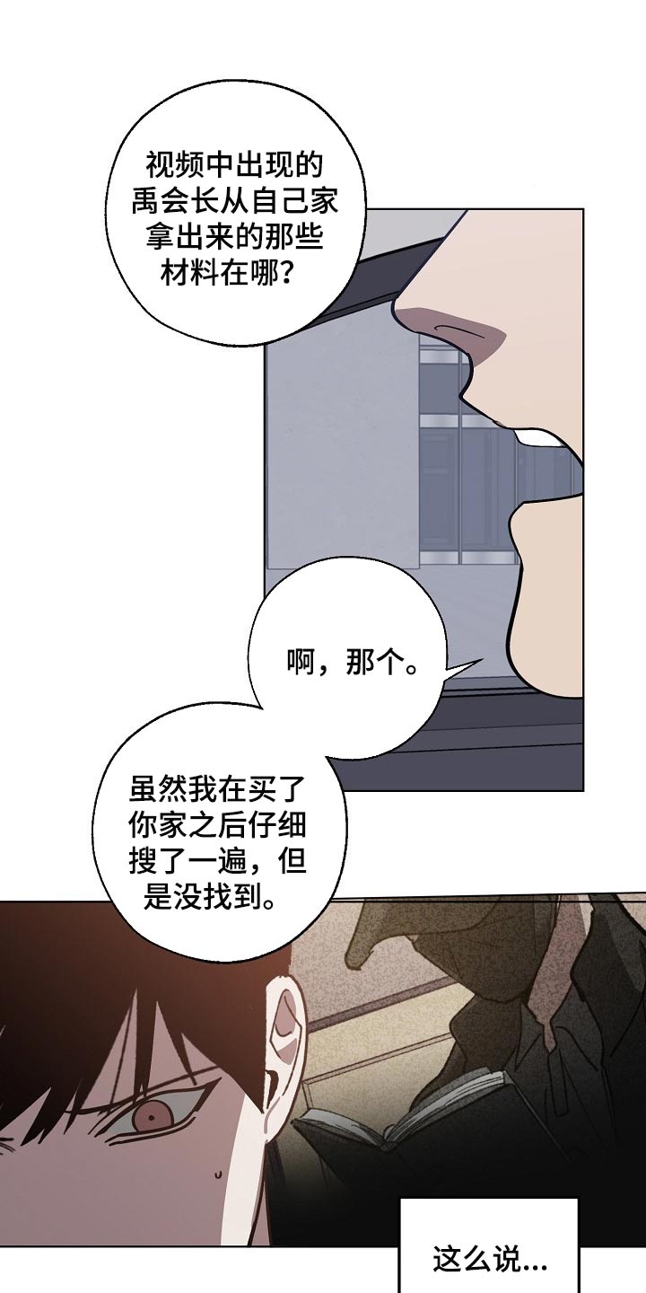 《危险交换》第104章交换 第20页