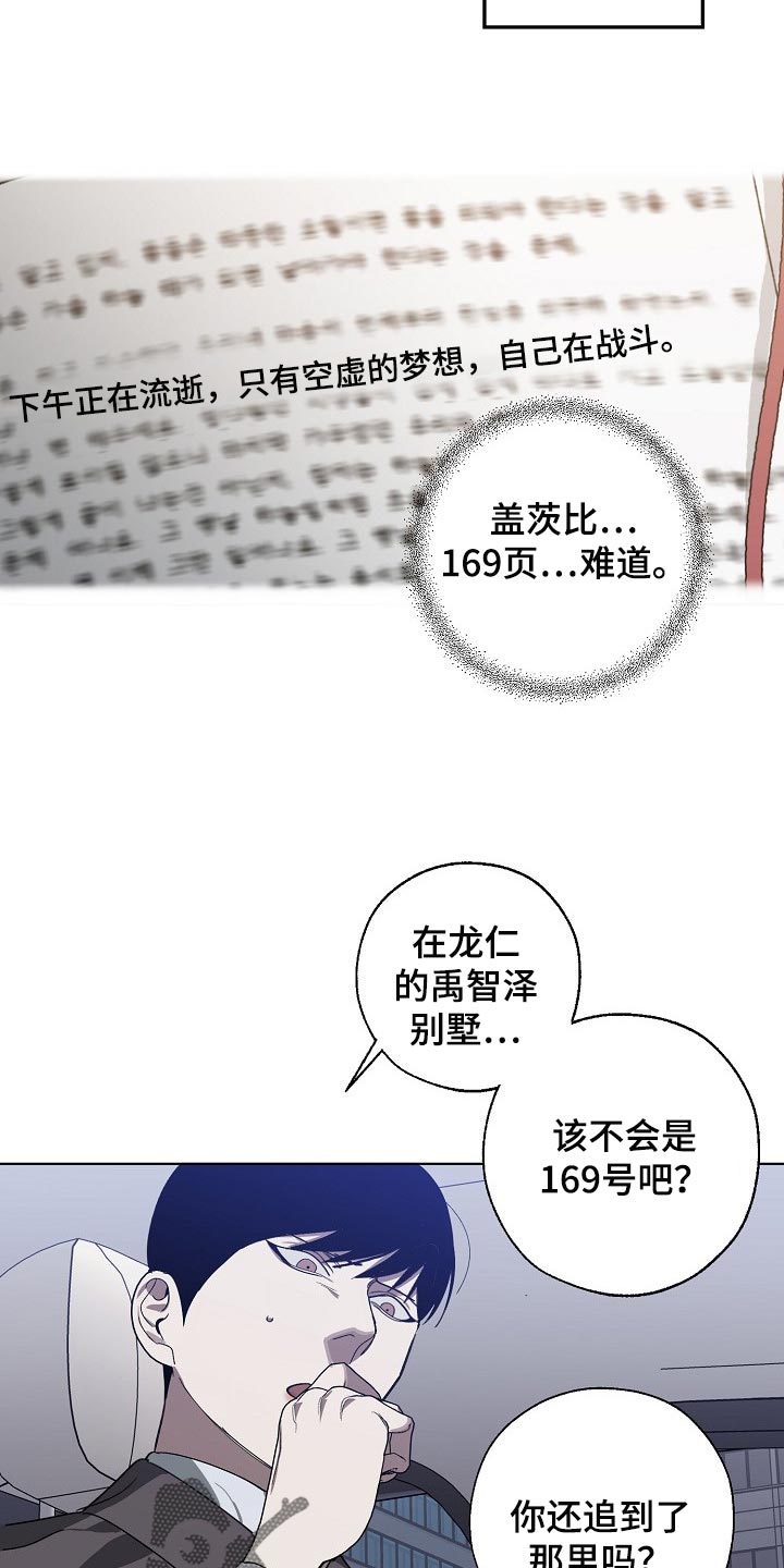 《危险交换》第104章交换 第21页