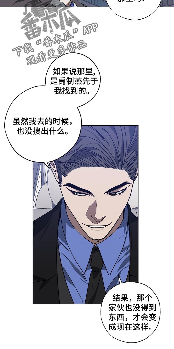 《危险交换》第104章交换 第22页
