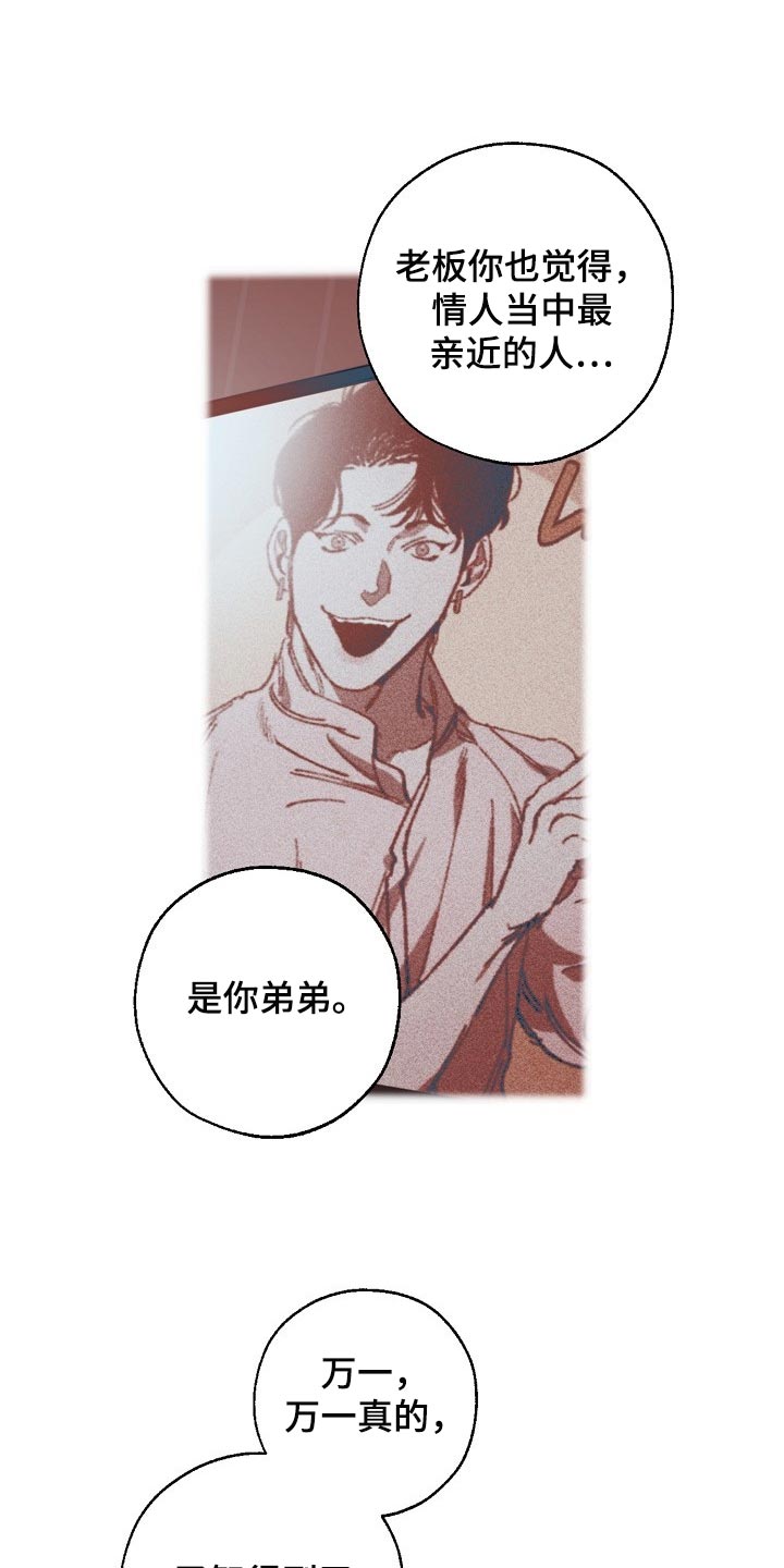 《危险交换》第104章交换 第23页