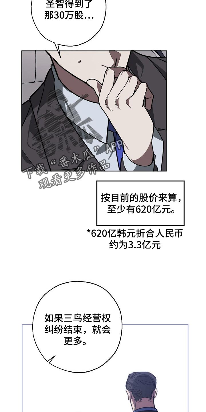 《危险交换》第104章交换 第24页