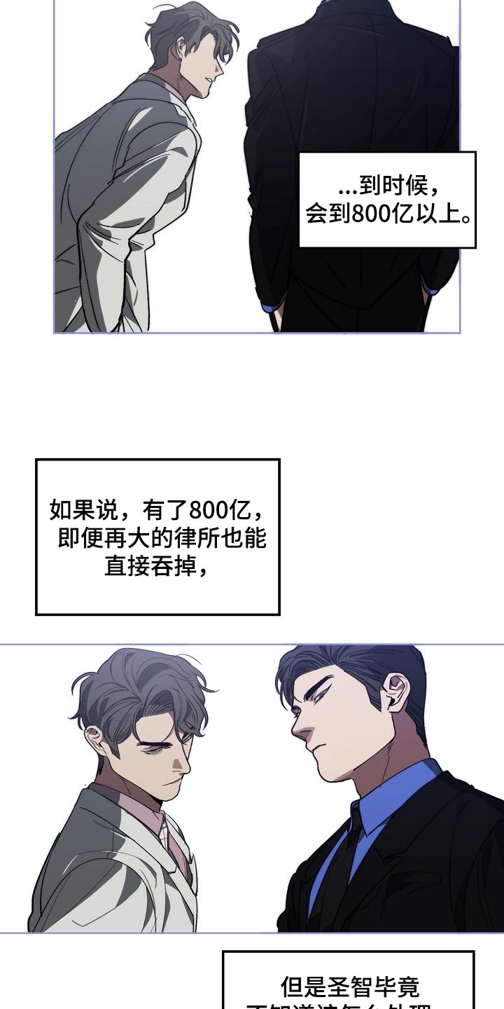 《危险交换》第104章交换 第25页