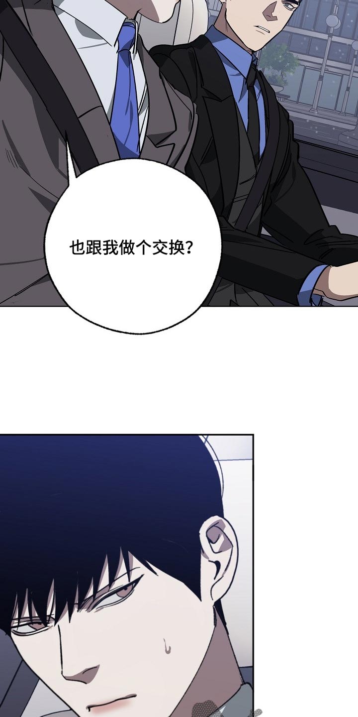 《危险交换》第104章交换 第29页