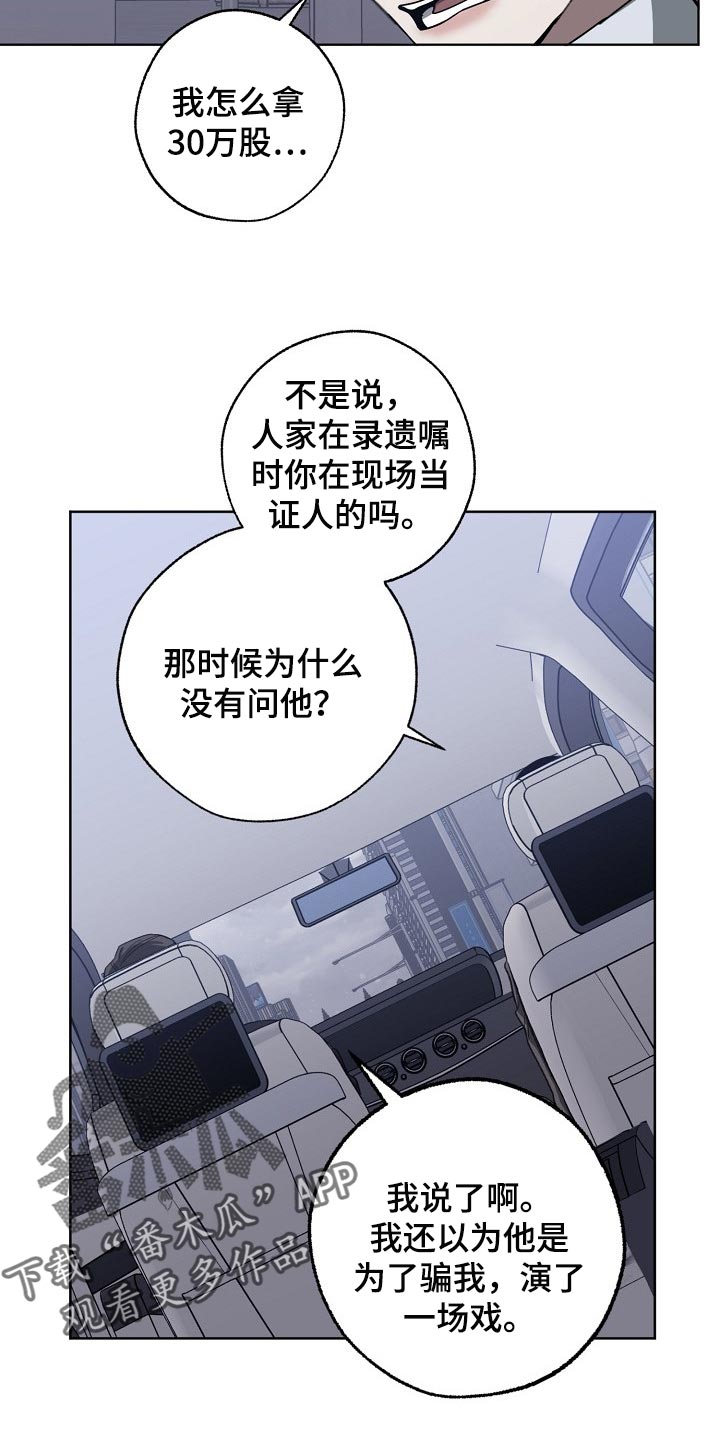 《危险交换》第104章交换 第2页