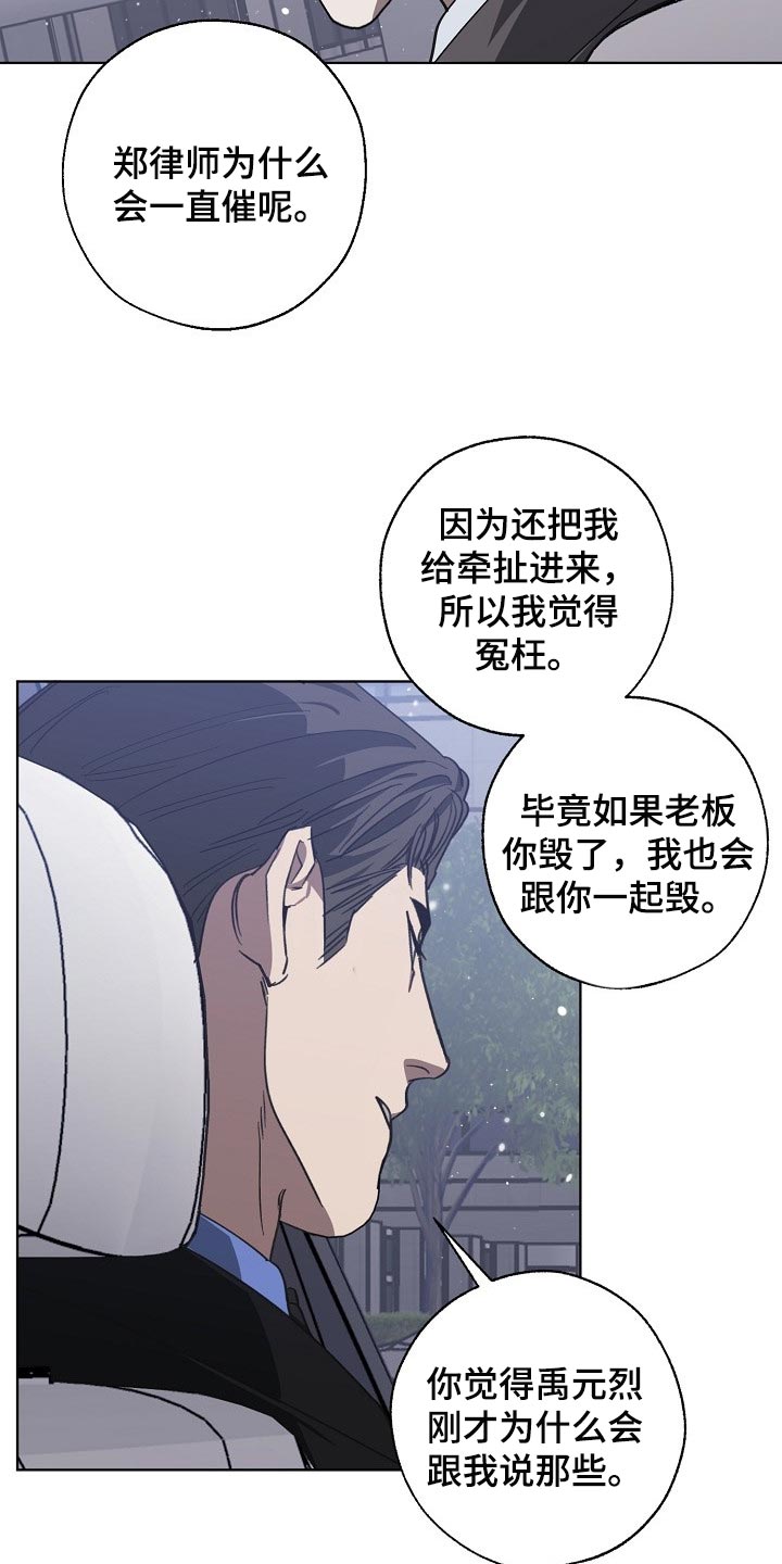 《危险交换》第104章交换 第4页