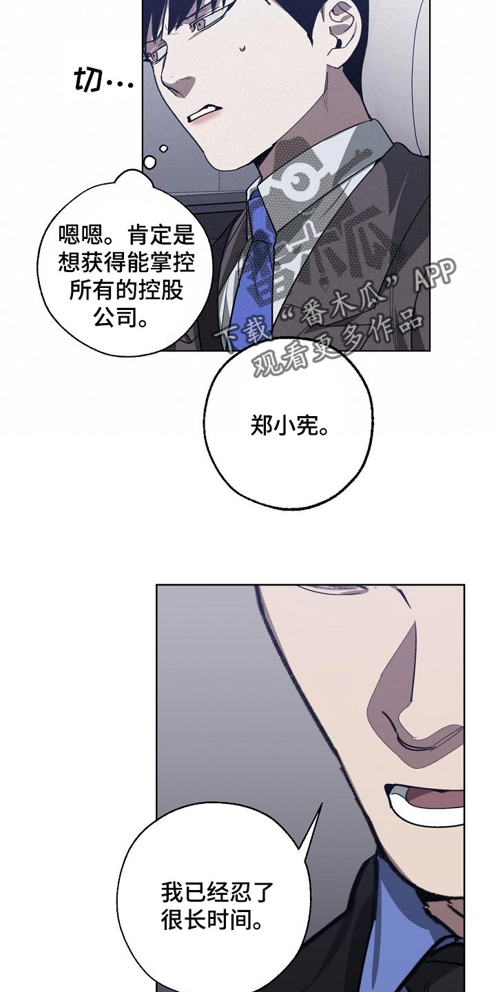 《危险交换》第104章交换 第6页