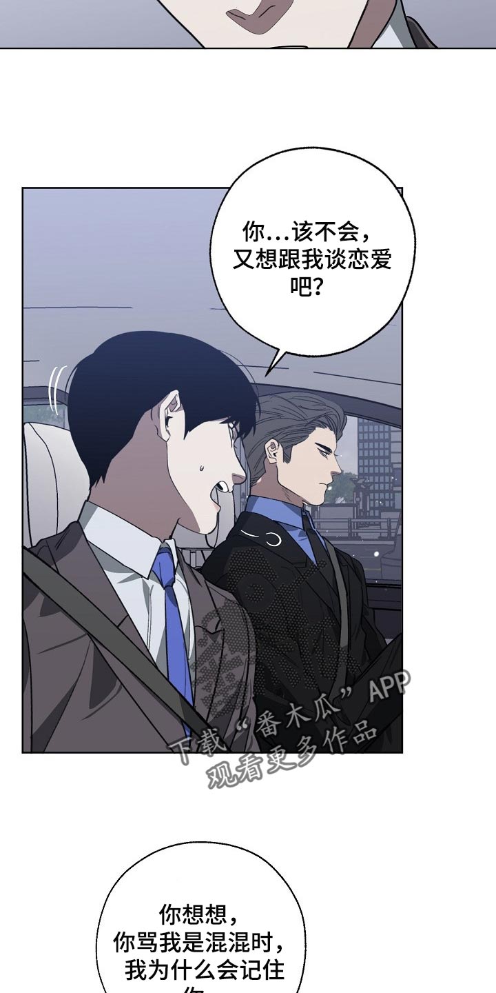 《危险交换》第104章交换 第8页
